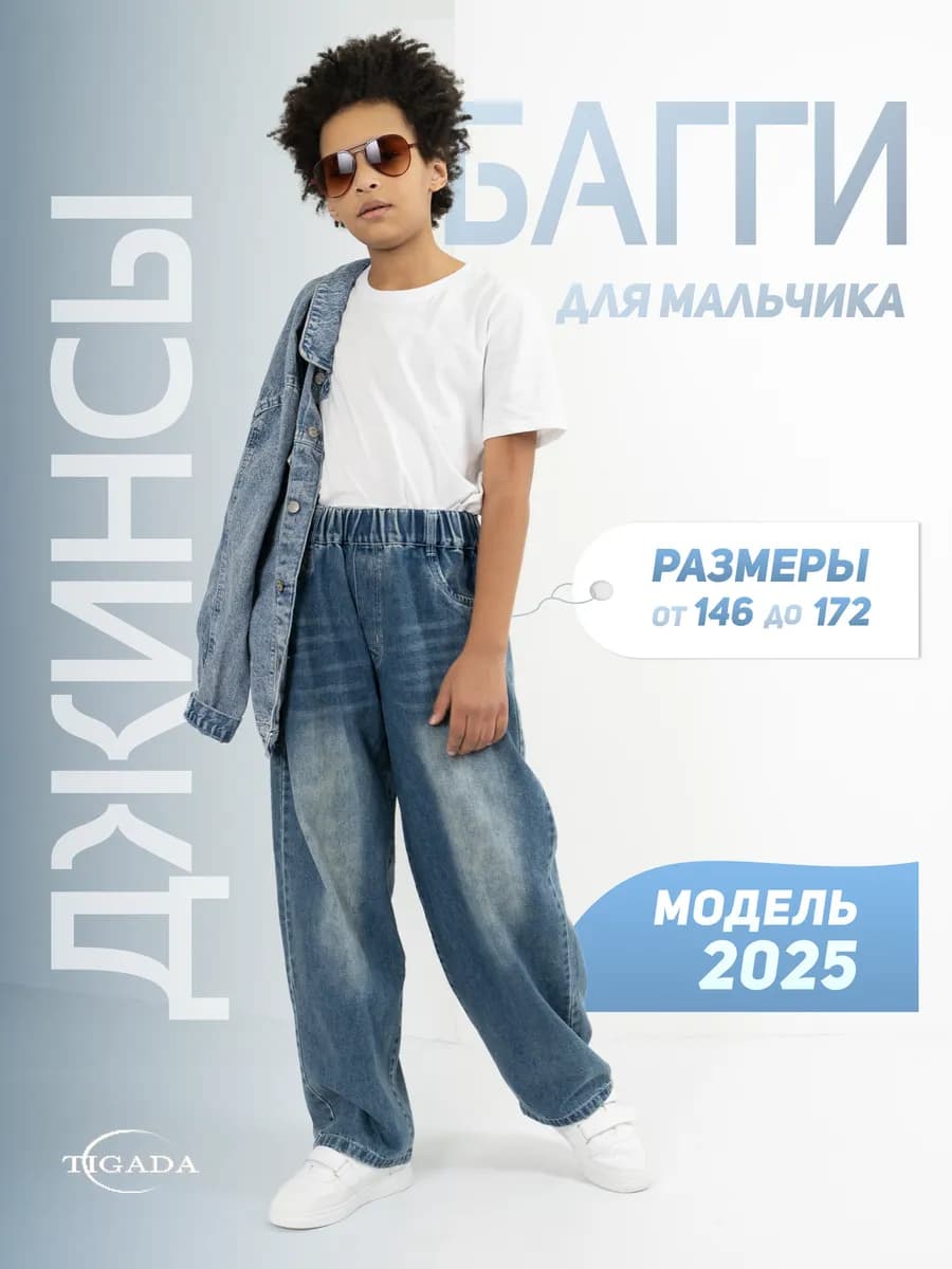 Джинсы багги штаны подростковые