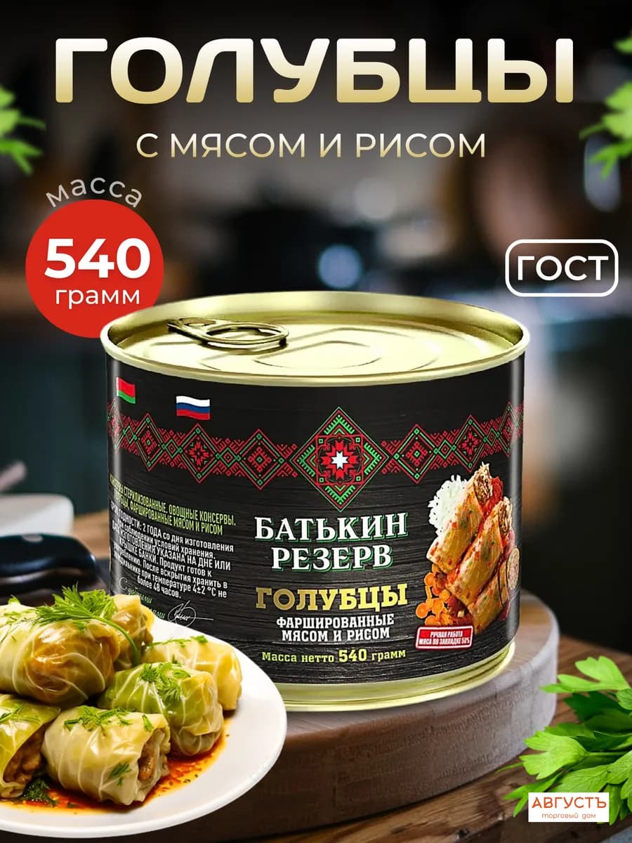 Голубцы рис с мясом 1 шт