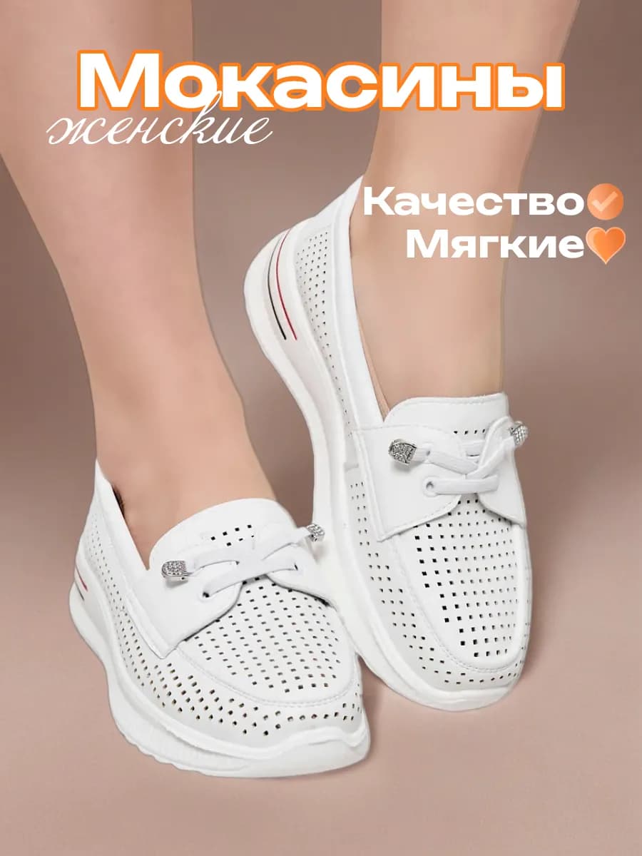 Мокасины женские летние кожаные дышащие на широкую ногу - фото 1