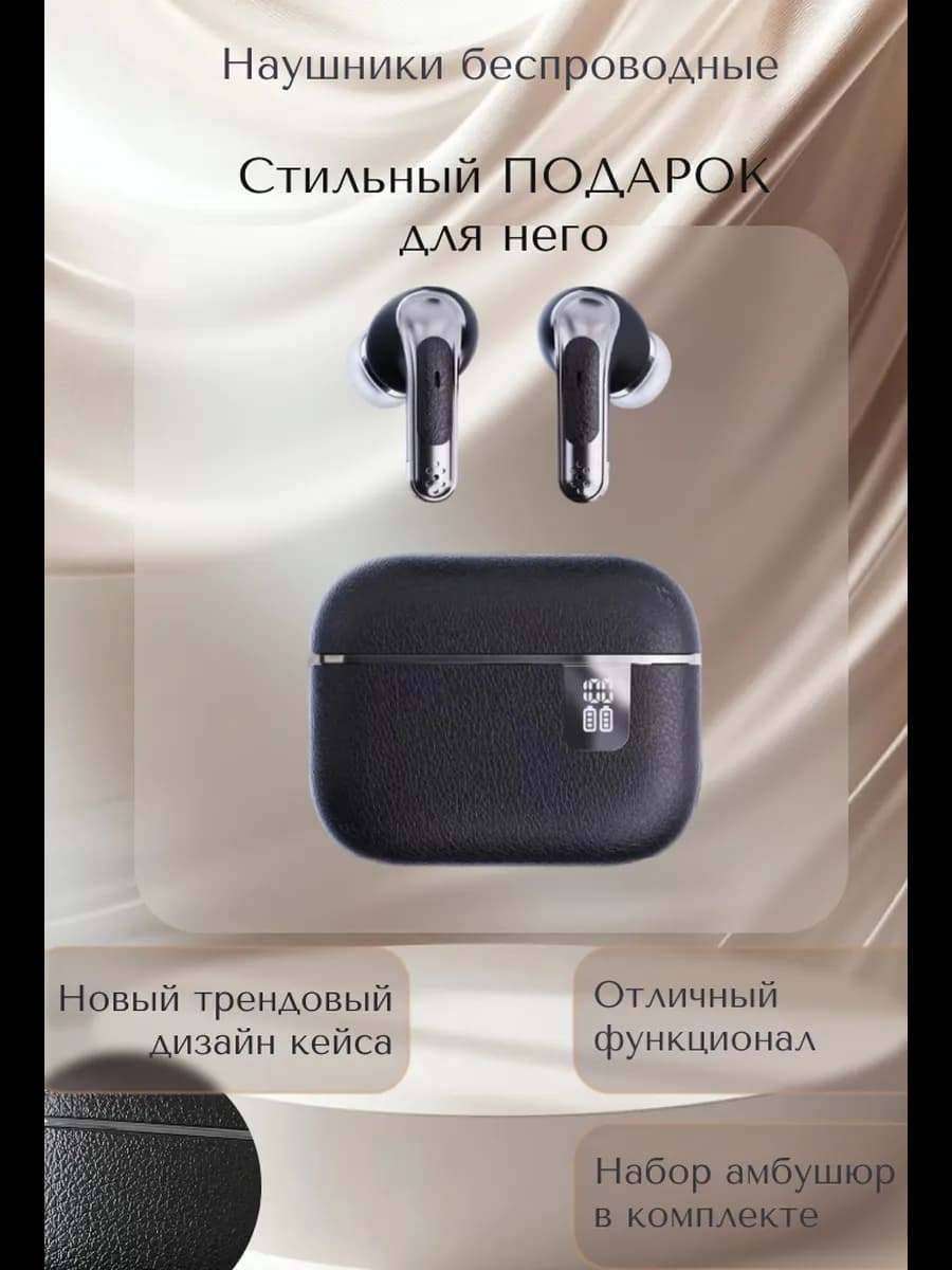 Беспроводные наушники с микрофоном черные кожа