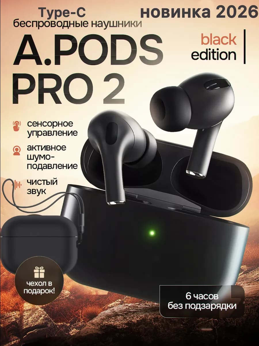 Наушники беспроводные A Pods Pro 2 черные матовые