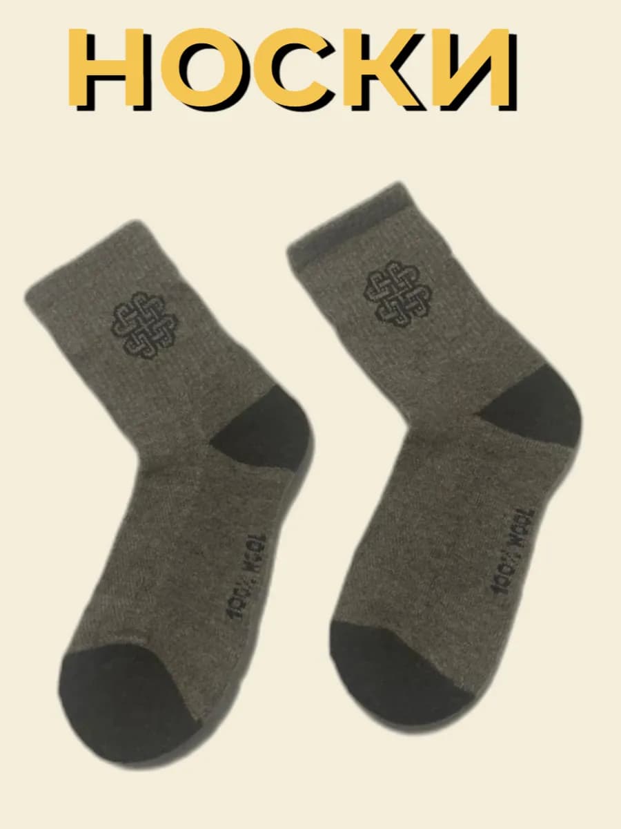 шерстяные монгольские носки 1 пара