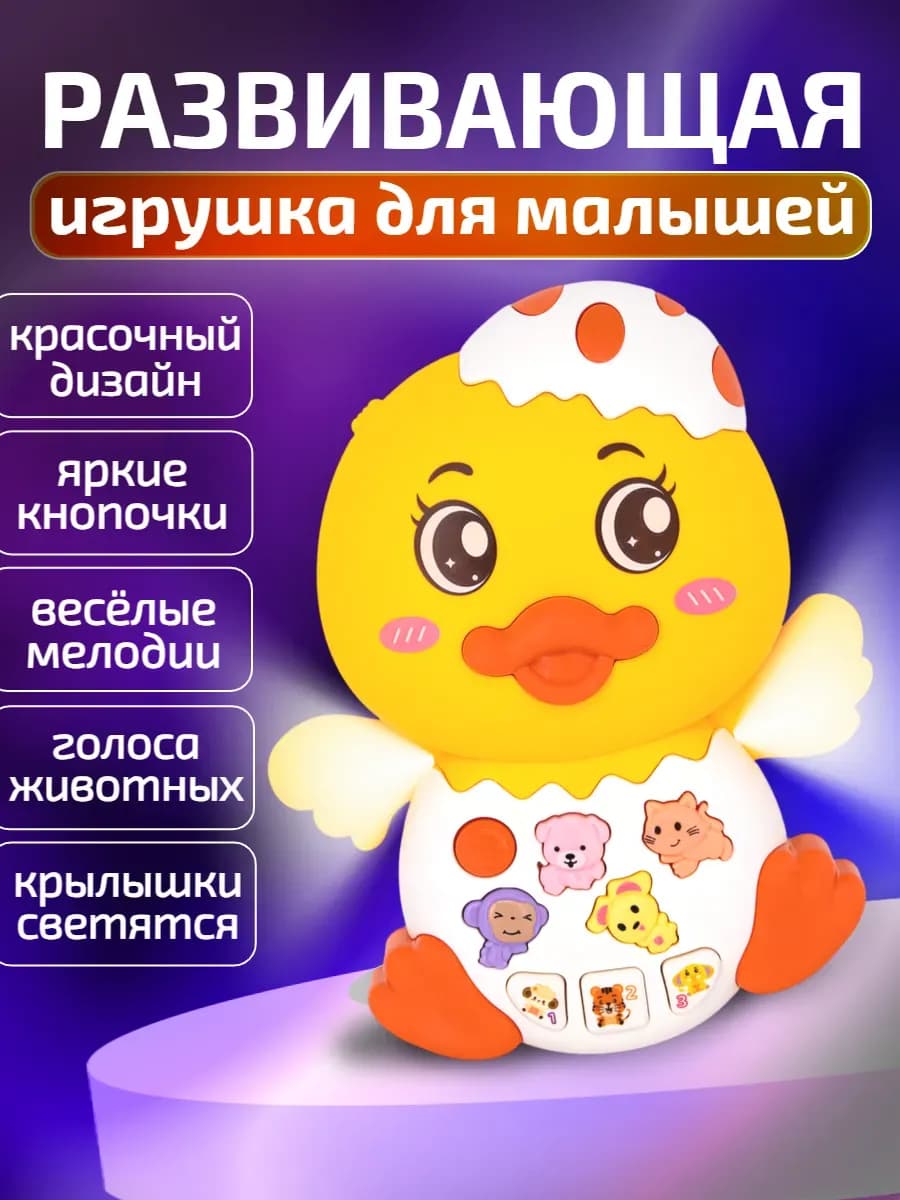 Игрушка музыкальная для малышей