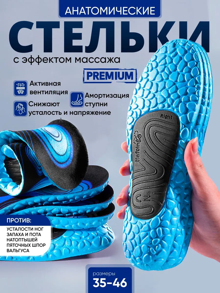 Стельки для обуви и кроссовок ортопедические