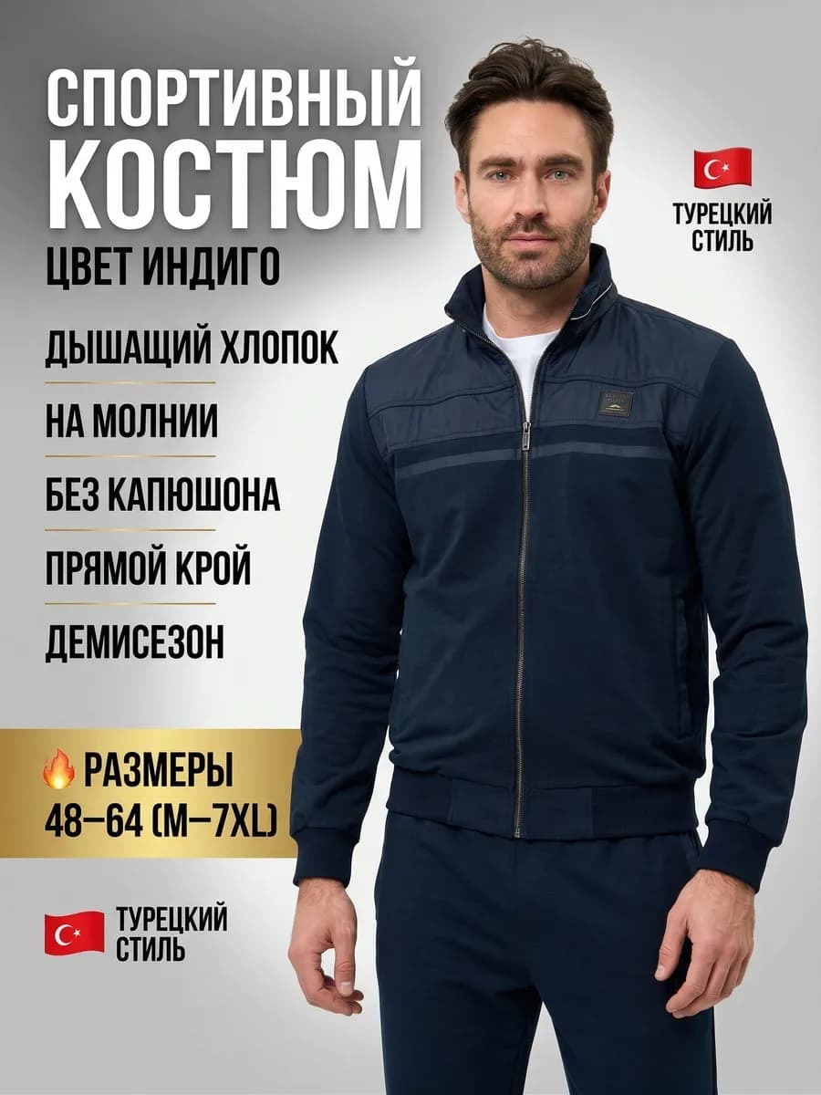 Спортивный костюм на молнии