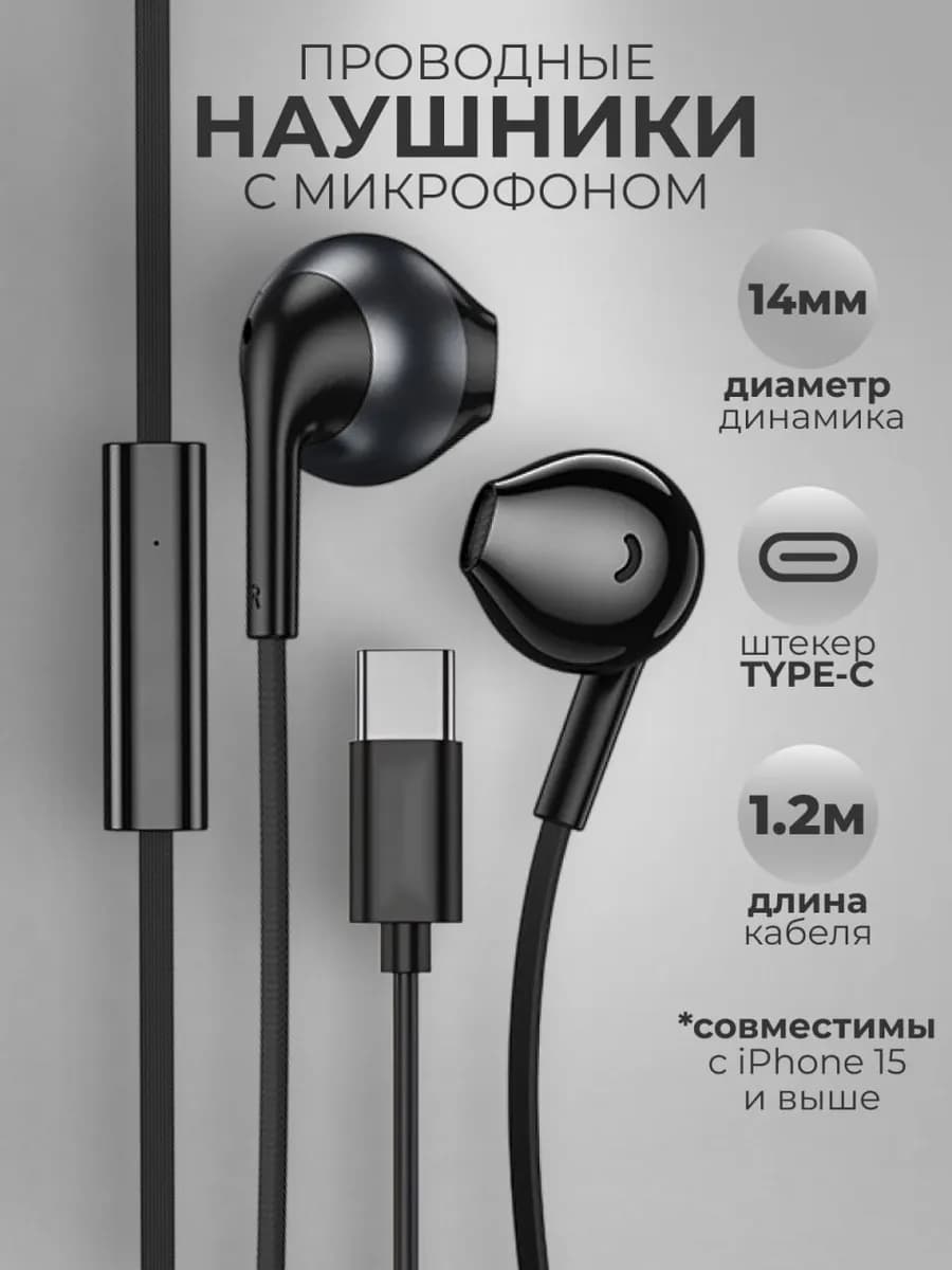 Наушники проводные Type-C с микрофоном