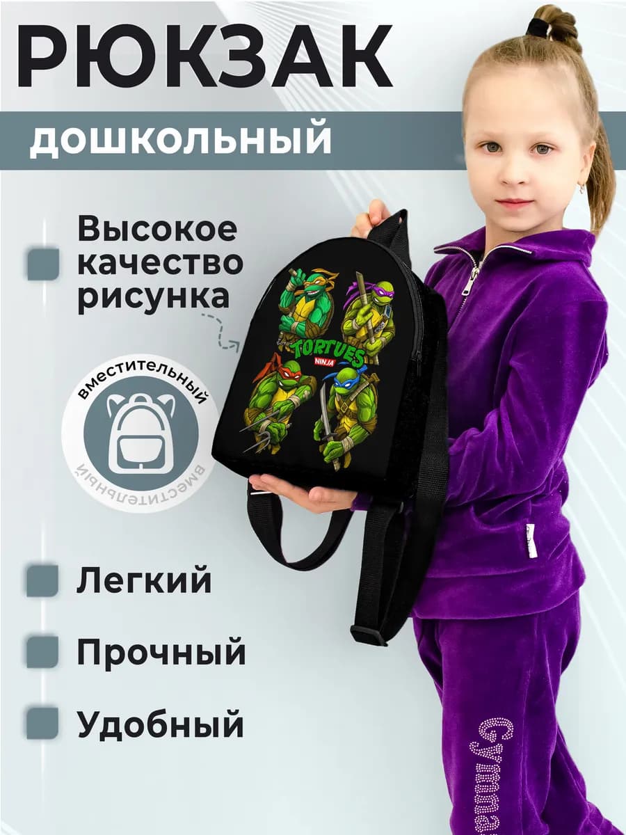 Рюкзак детский Черепашки ниндзя