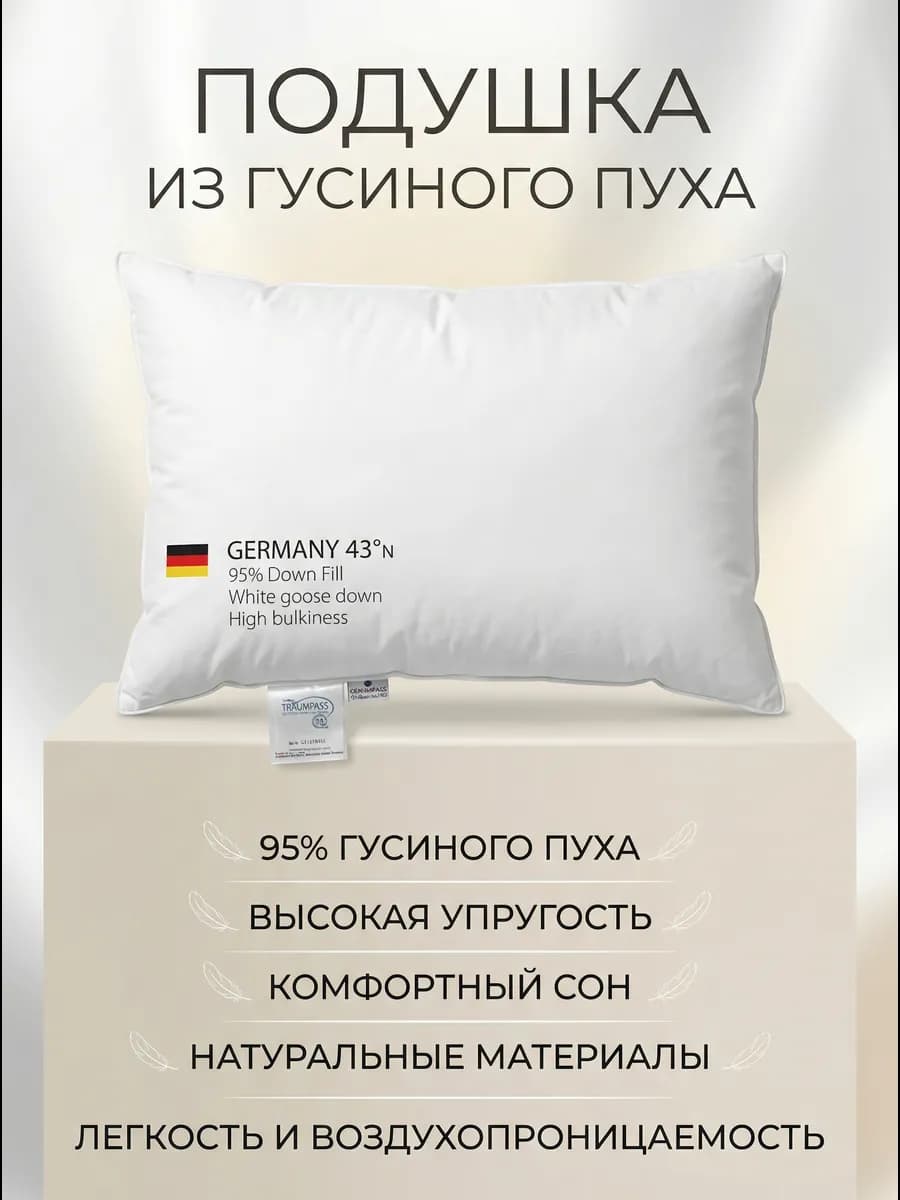 Подушка из гусиного пуха 50х70 Kunsemuller