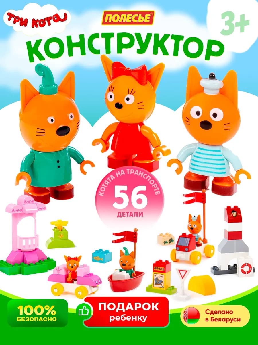 конструктор Три кота