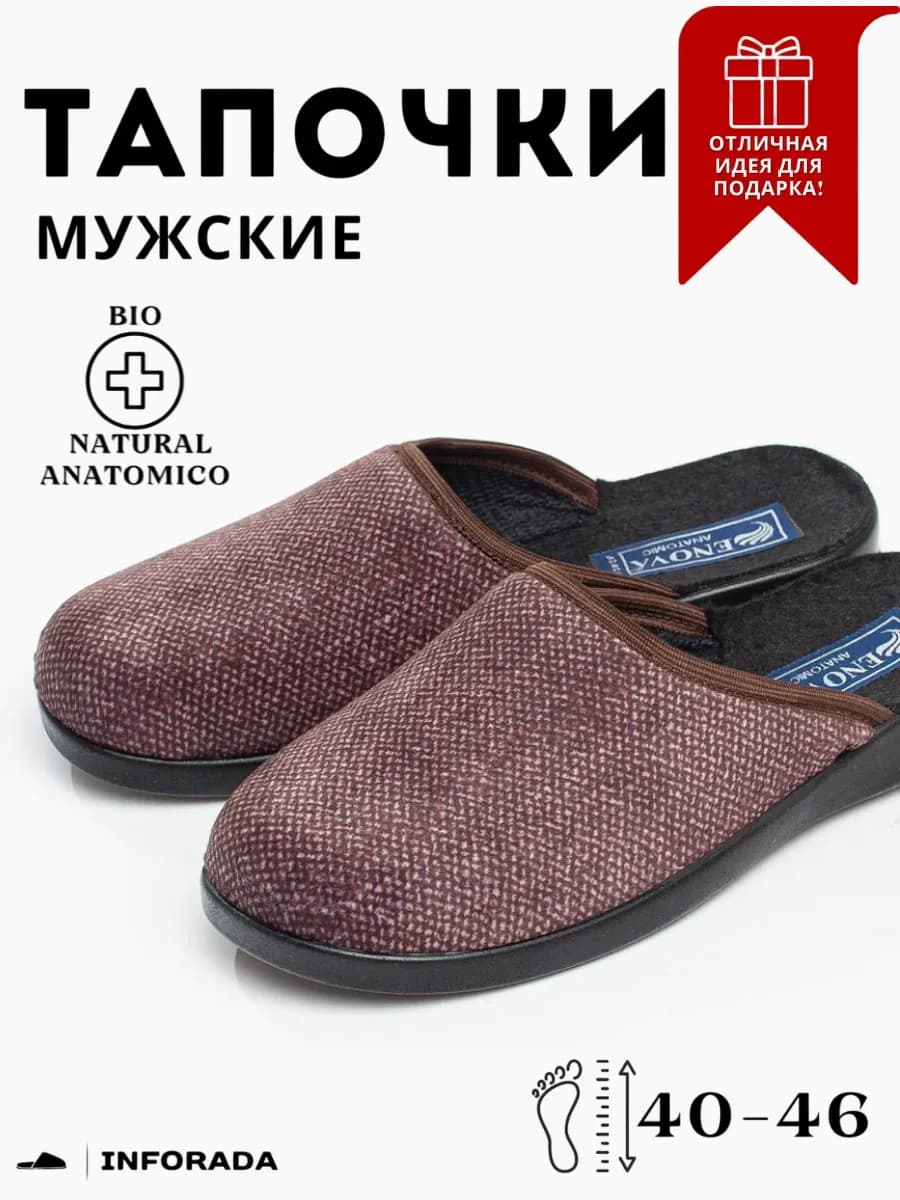 Домашние мужские тапочки