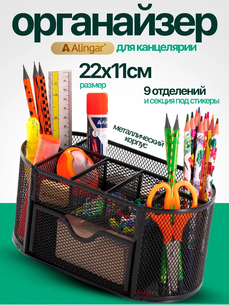 Подставка органайзер для канцелярии настольный