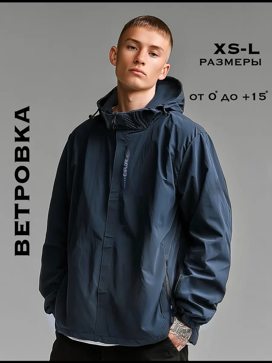 Ветровка спортивная с капюшоном