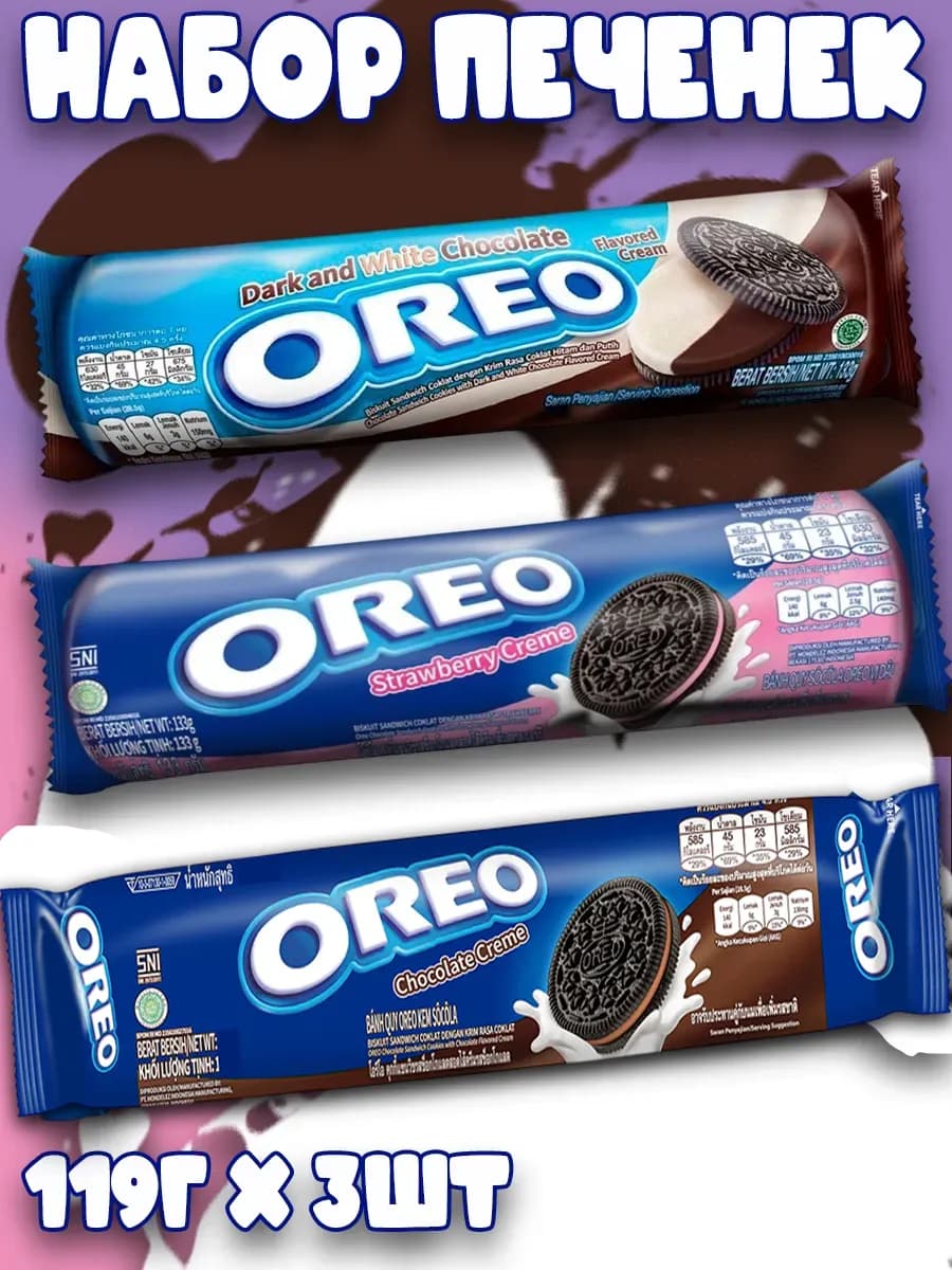 Печенье Орео ассорти 3 вкуса