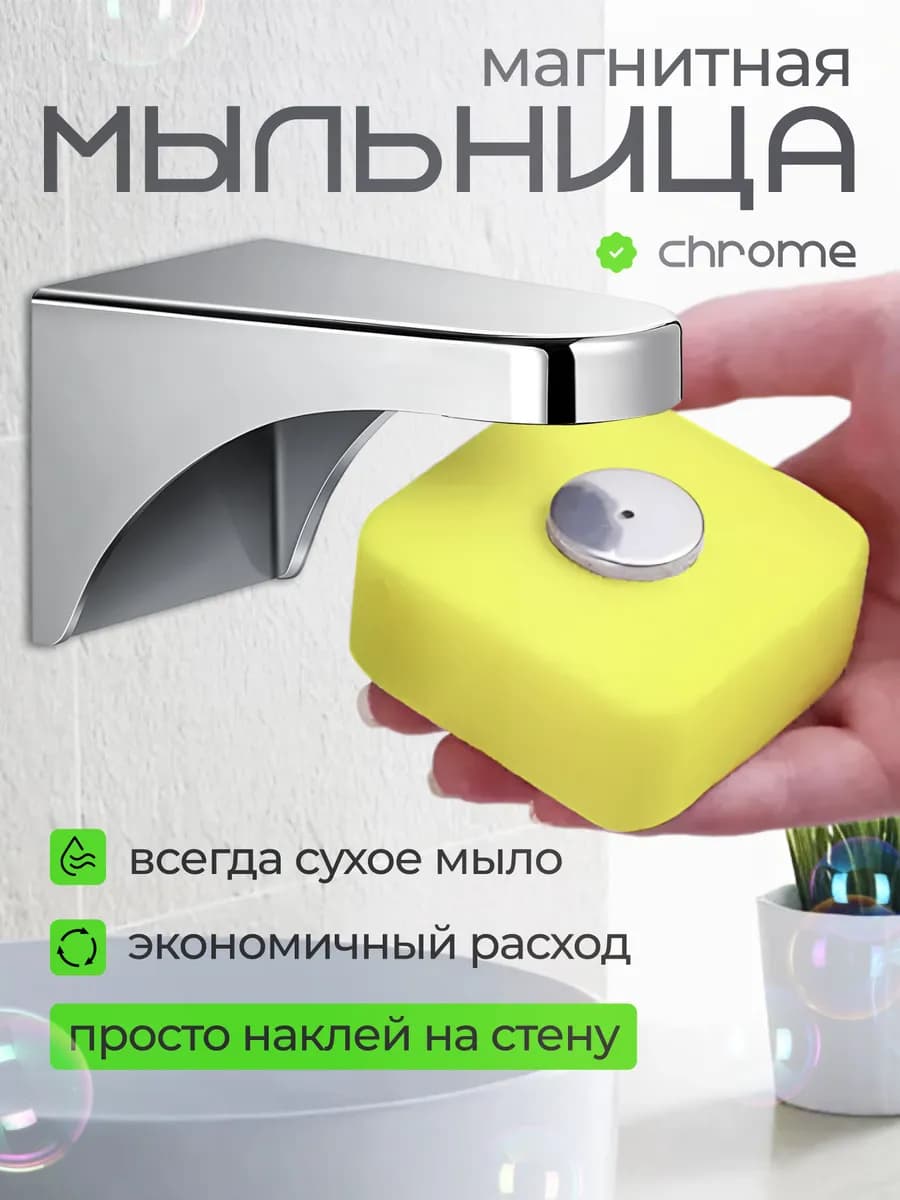 Мыльницы на магните для ванной и кухни