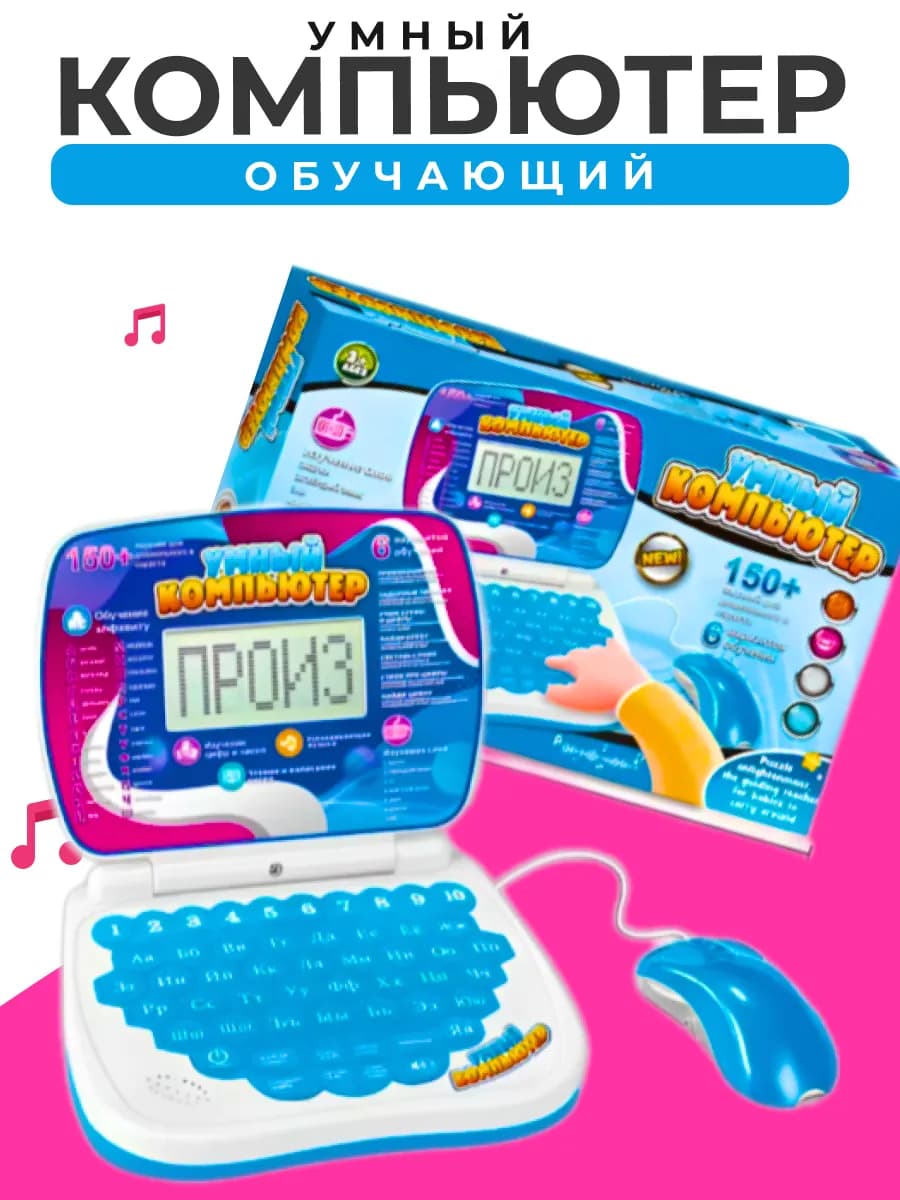 Детский обучающий компьютер для изучения букв и слов
