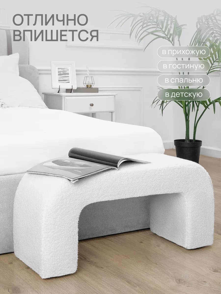 Пуфик для прихожей и спальни банкетка - Букле