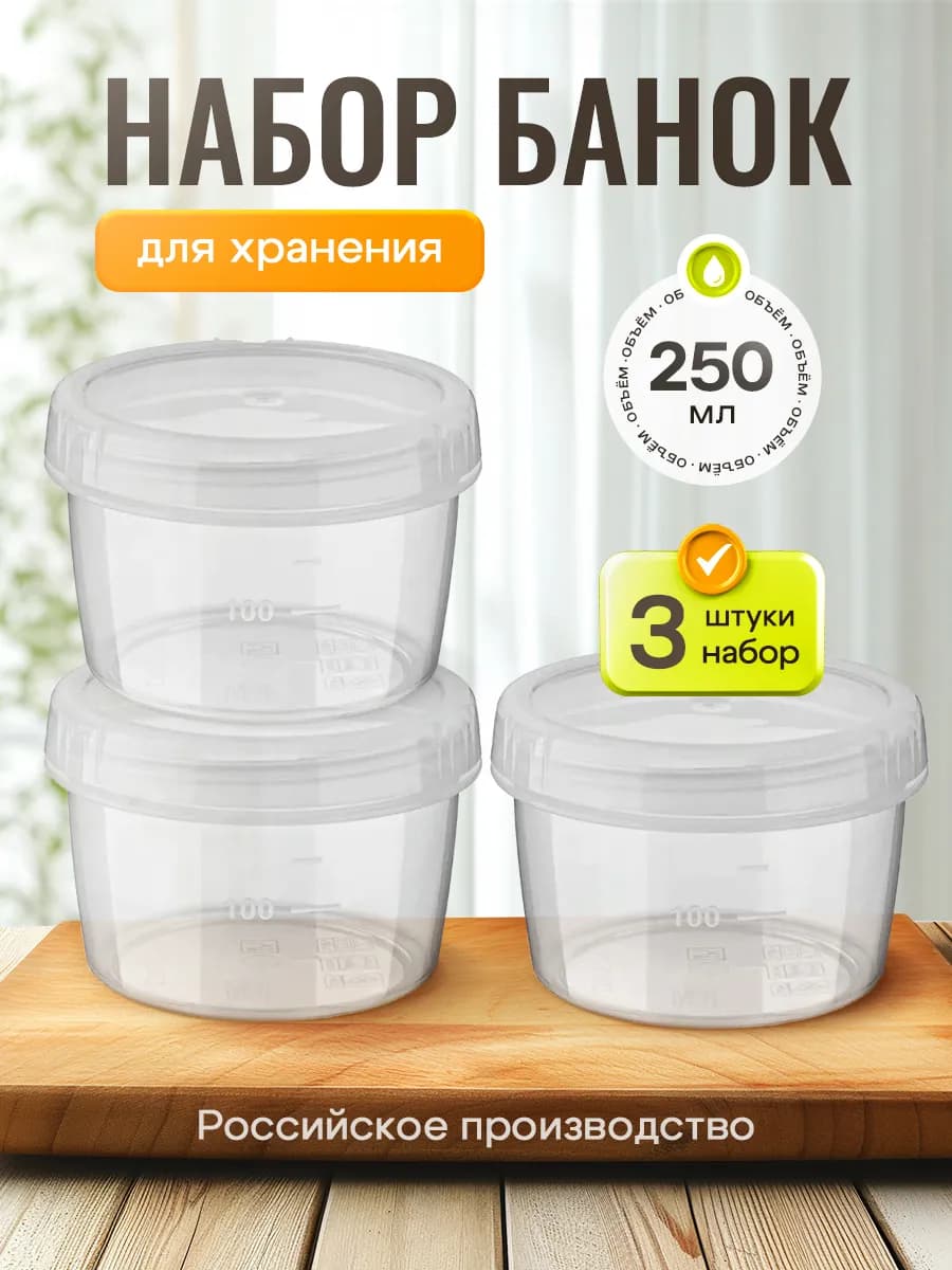 Контейнеры банки пластиковые для хранения