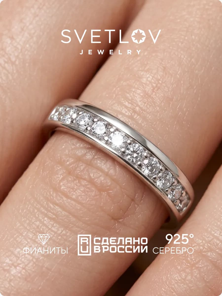 Серебряное кольцо дорожка с фианитами