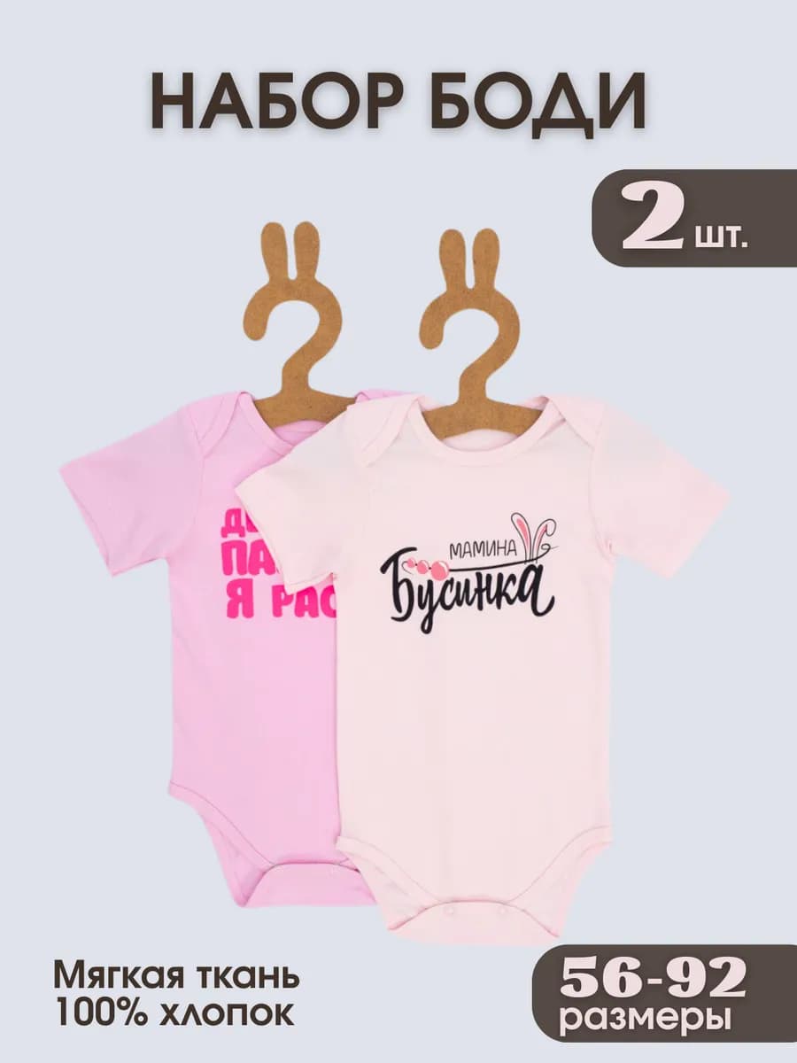 Набор боди для новорожденных девочек