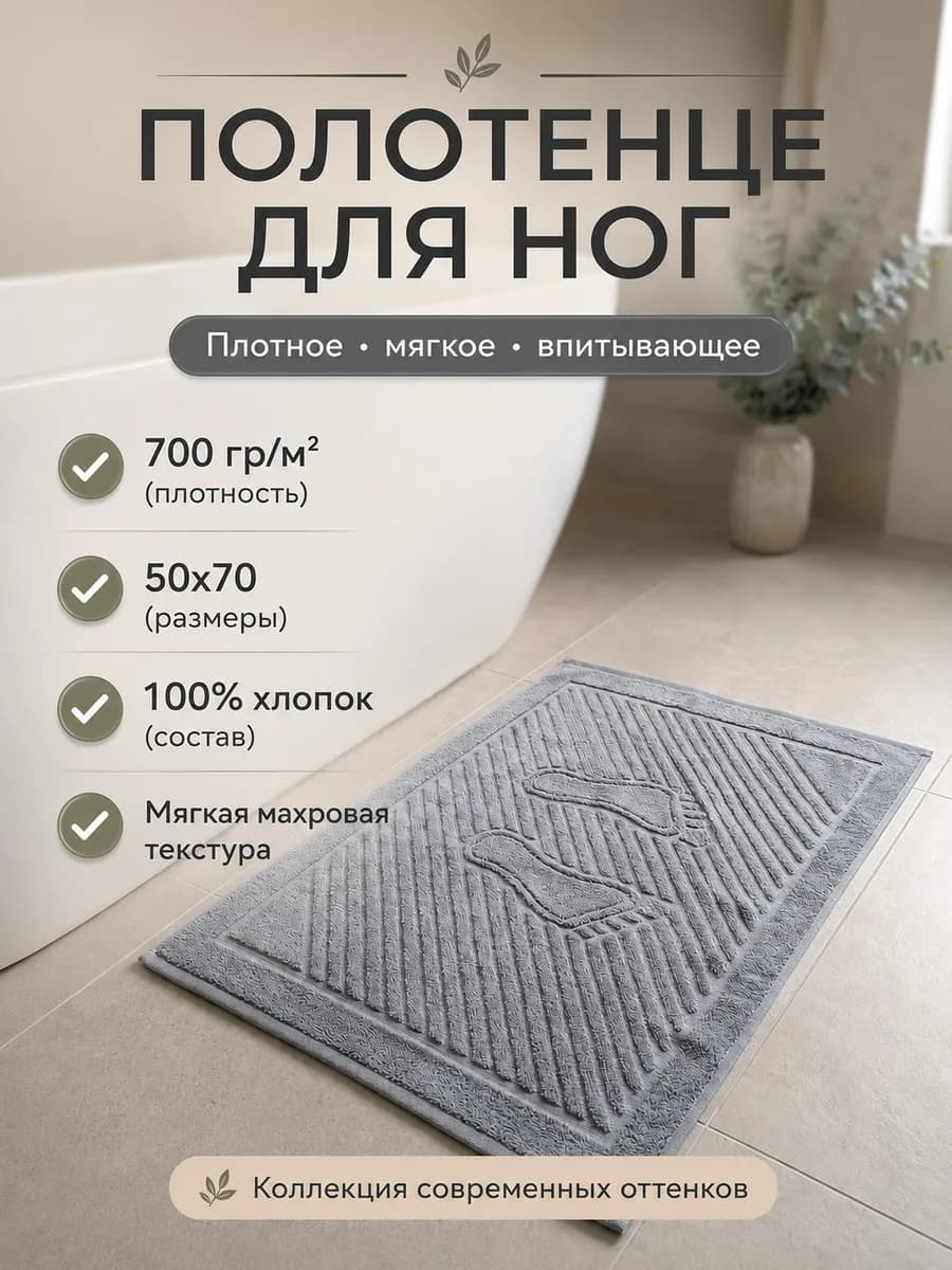 Коврик для ванной 50*70 см