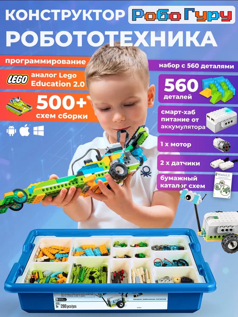 Электронный конструктор лего для мальчиков - робот игрушка