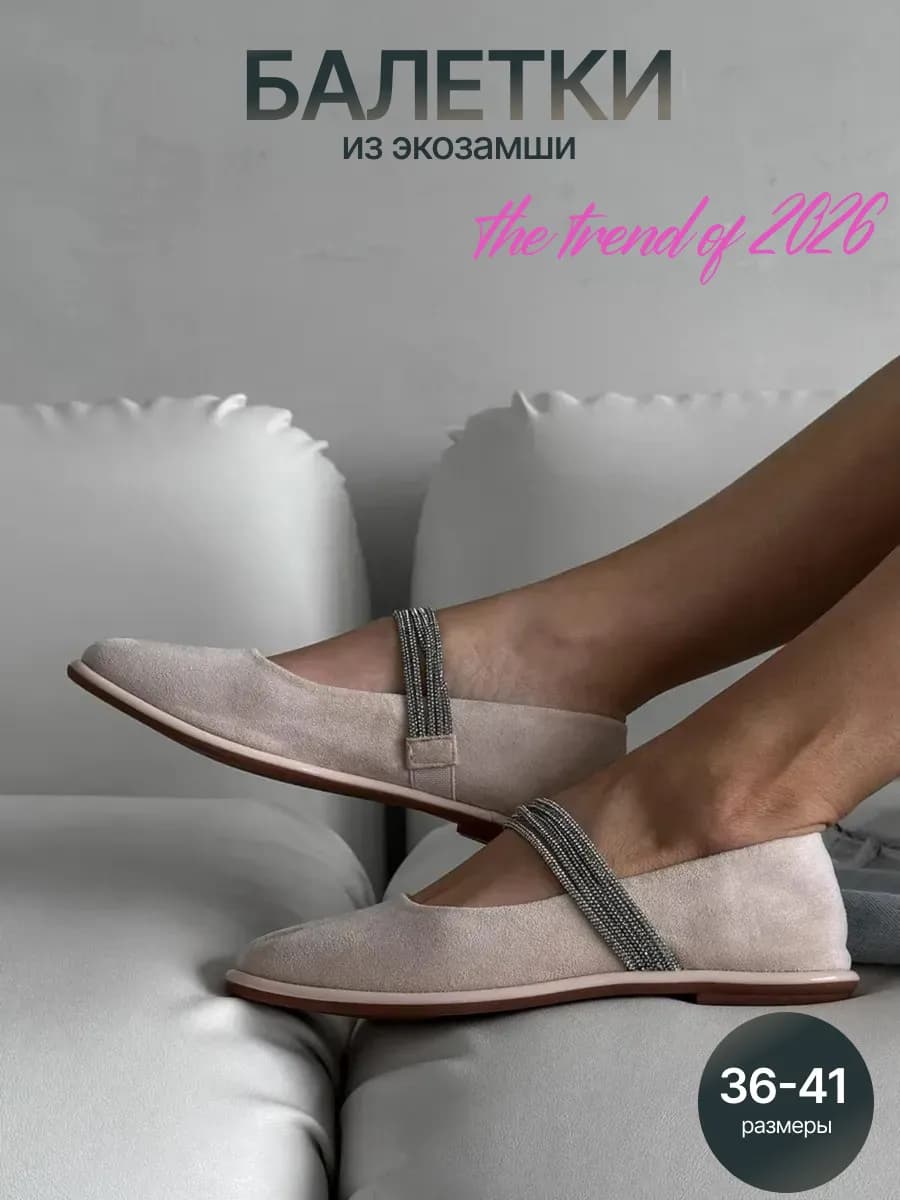 Балетки бежевые с ремешком резинкой - фото 1