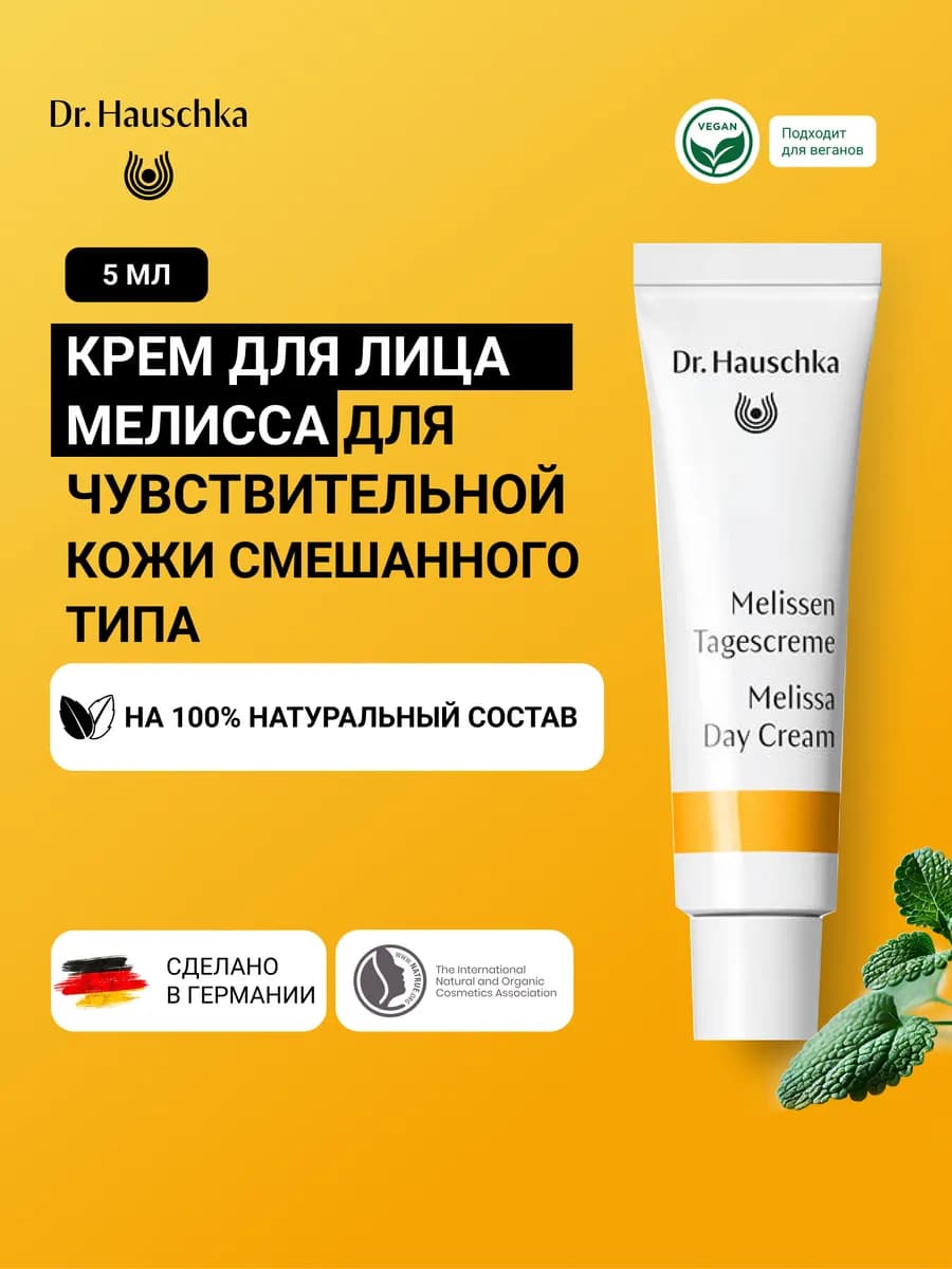 Крем для лица "Мелисса", 5 мл, для комбинированной кожи