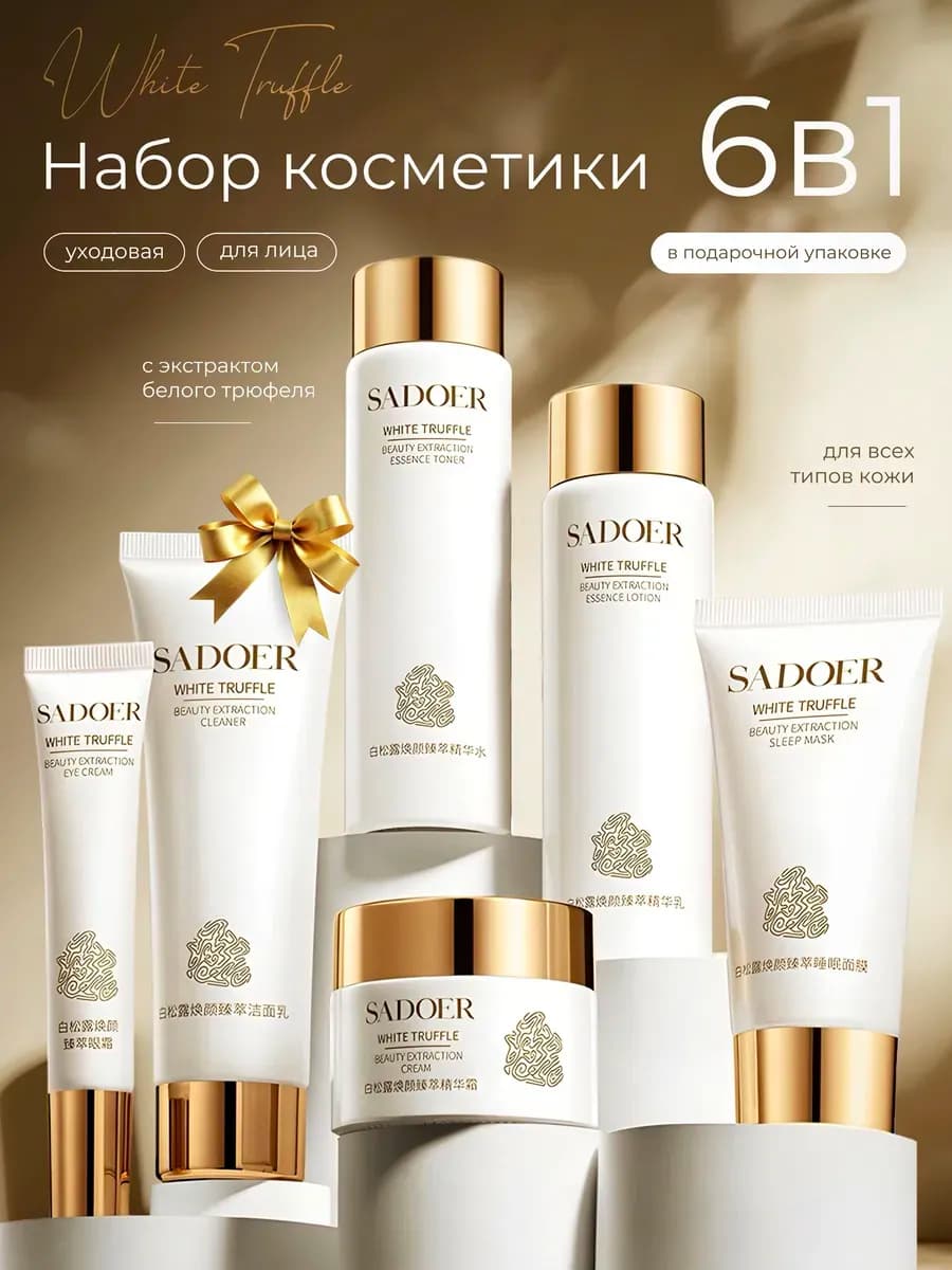 Подарочный набор косметики бьюти бокс 6в1