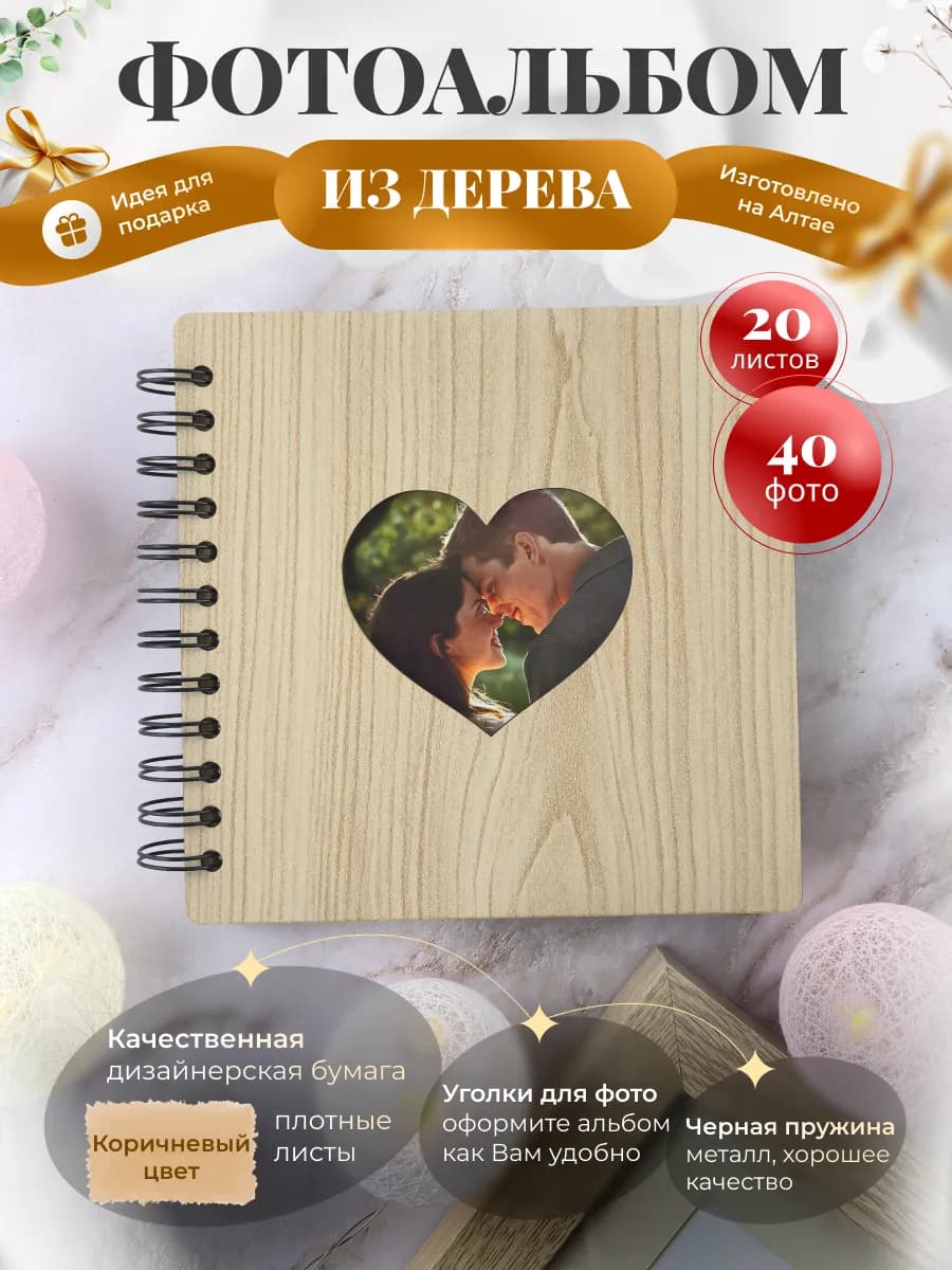 Фотоальбом Сердце Фоторамка