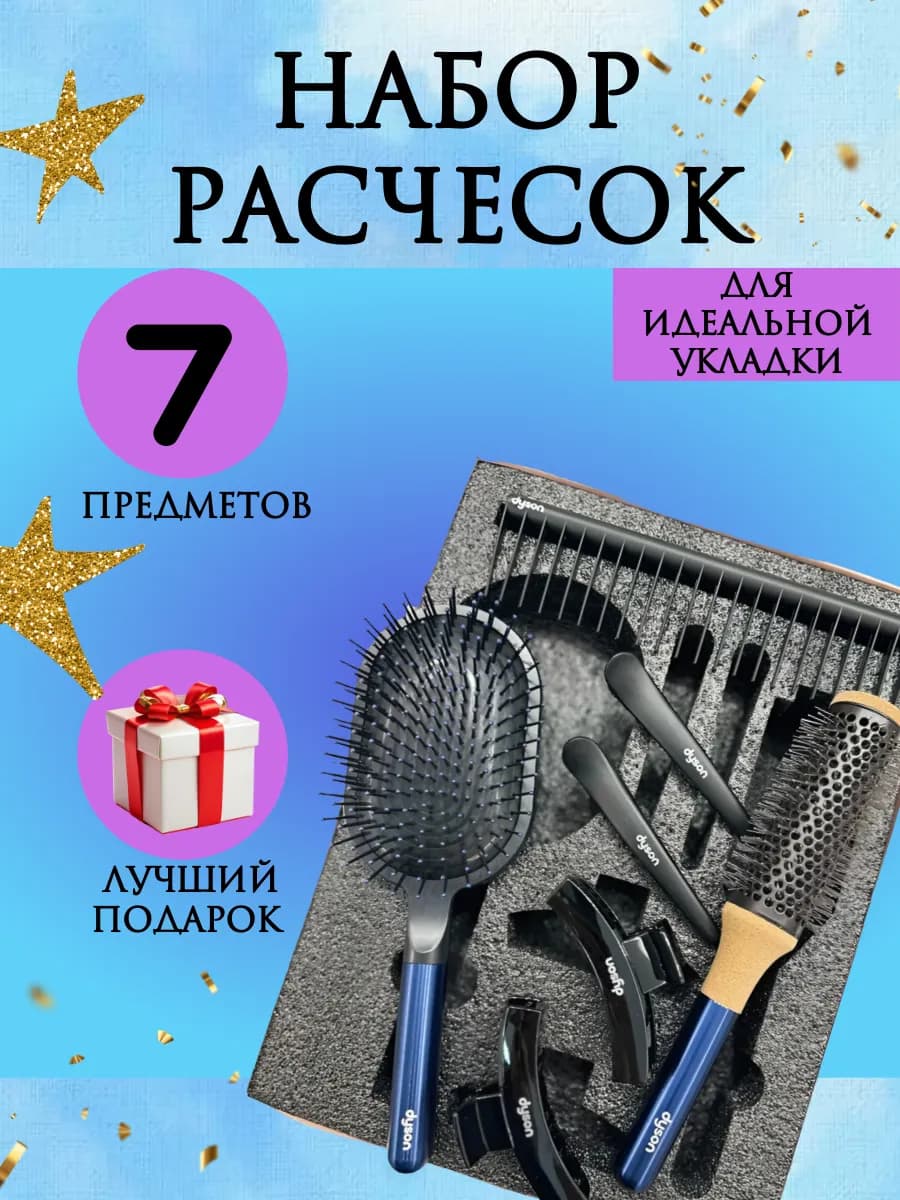 Набор расчесок подарочный профессиональный 7 предметов
