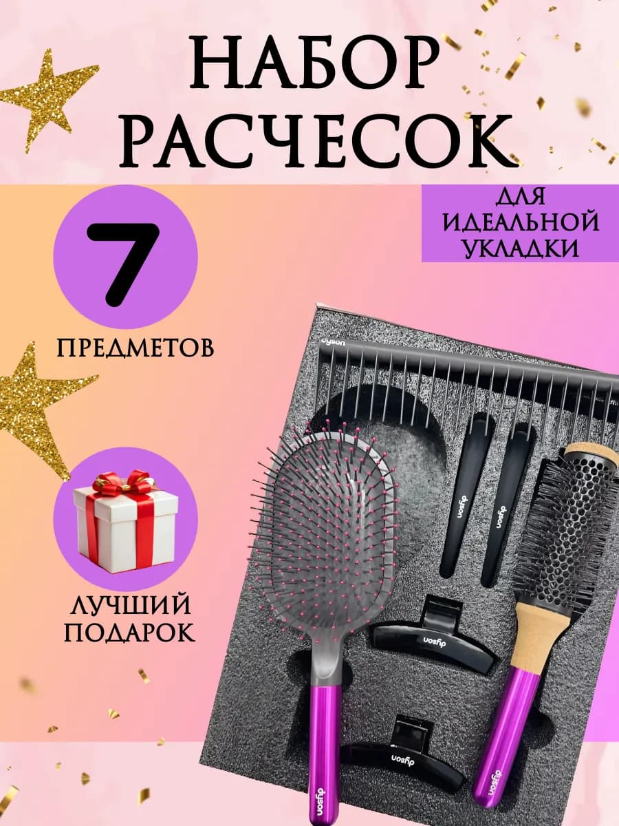 Набор расчесок подарочный профессиональный 7 предметов