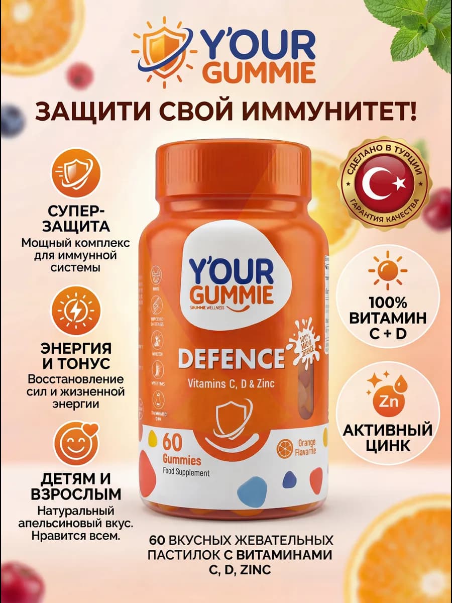 Комплекс витаминов С Д и цинк мультивитамины для иммунитета
