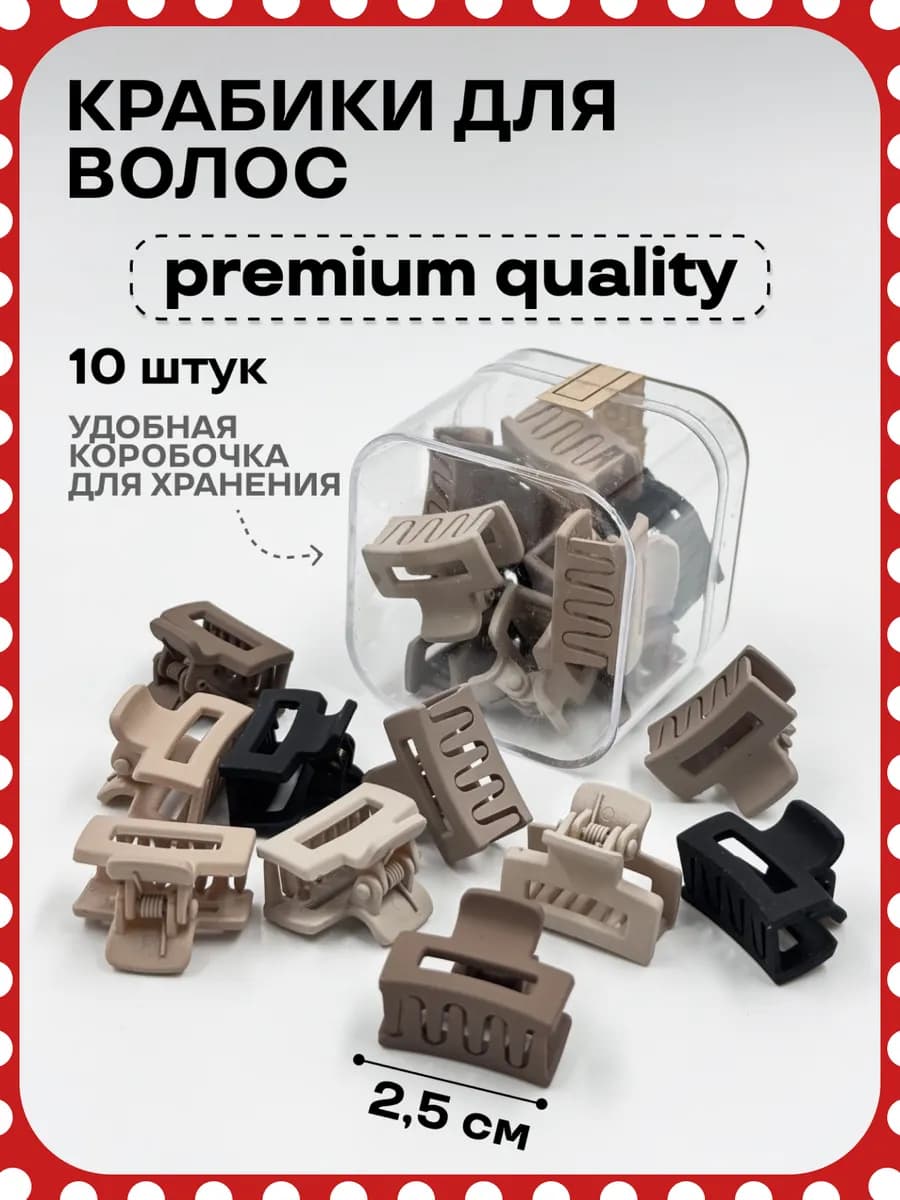 Крабик для волос маленький