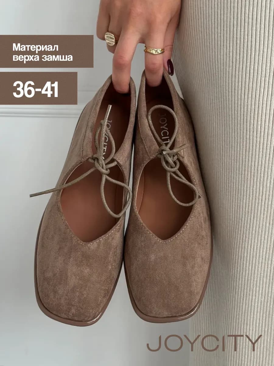 Балетки с ремешками на завязках