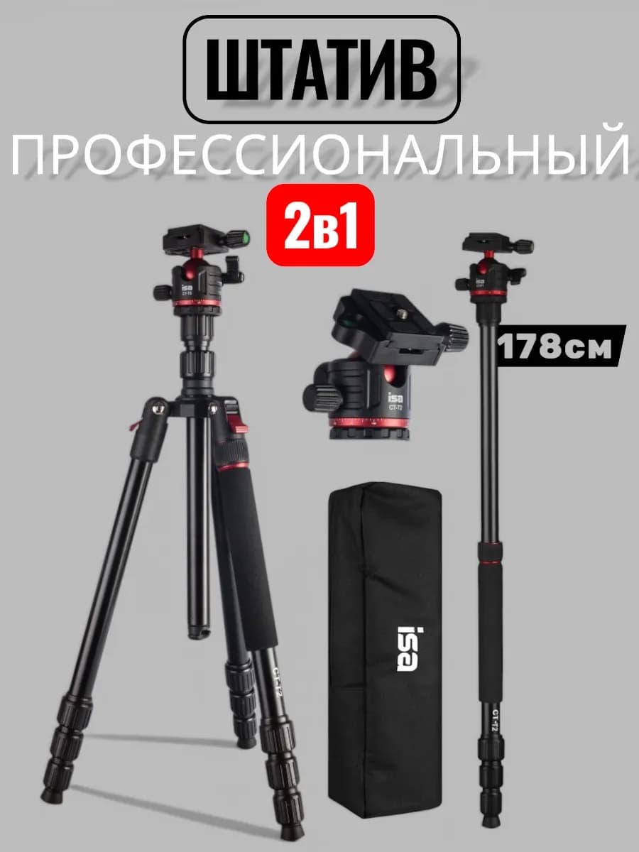 Профессиональный штатив-монопод для фотоаппарата и телефона