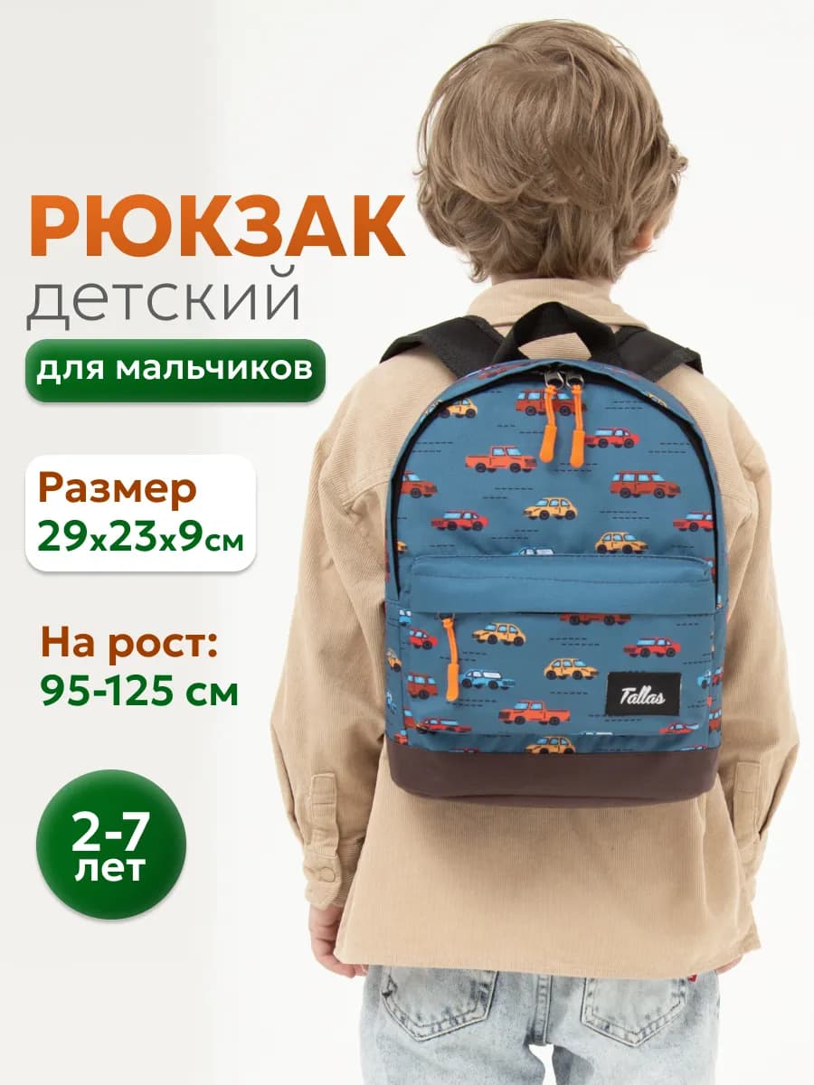 Детский рюкзак дошкольный в садик