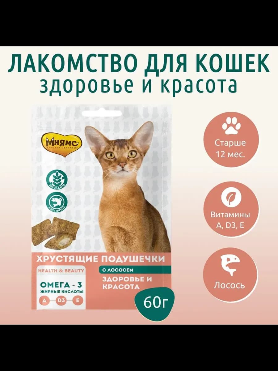 Подушечки "Здоровье и красота" с лососем 60г