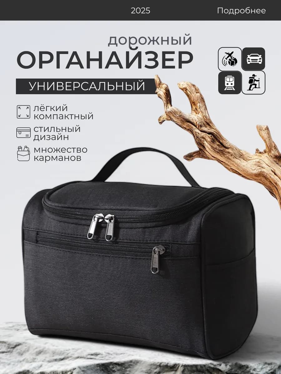 Косметичка дорожная большая для косметики