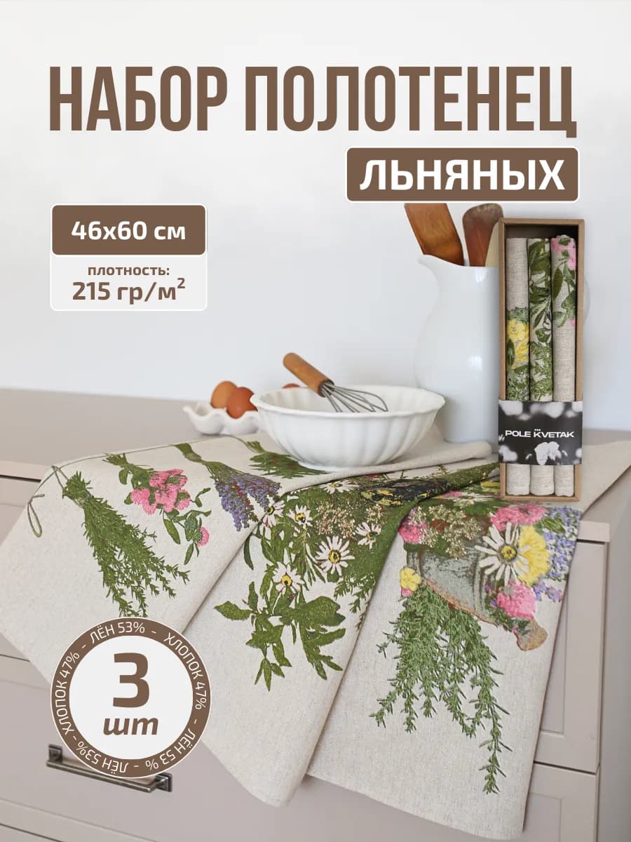 Набор льняных полотенец из 3-х подарочный