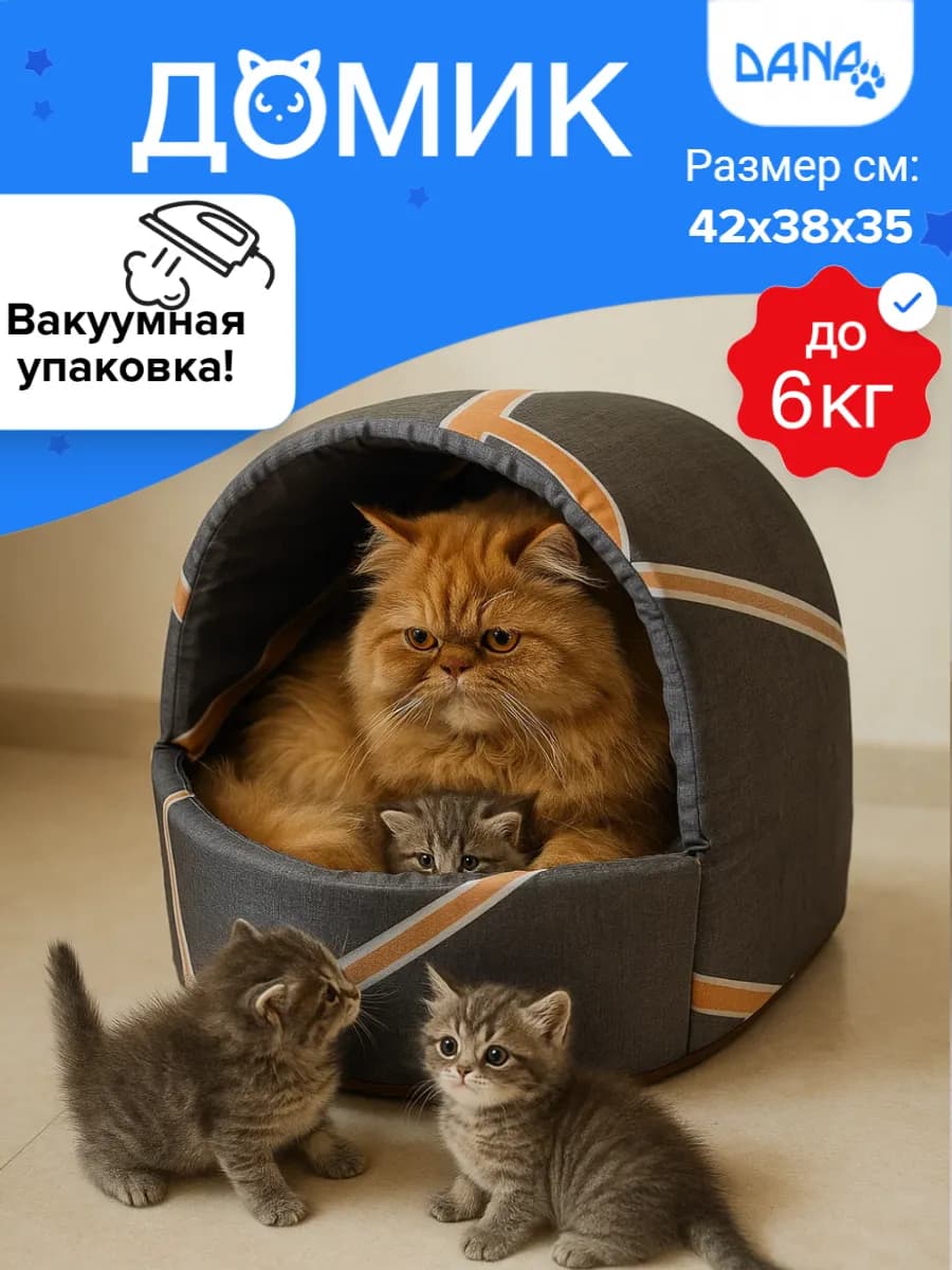 Домик для кошки и собак мелких пород