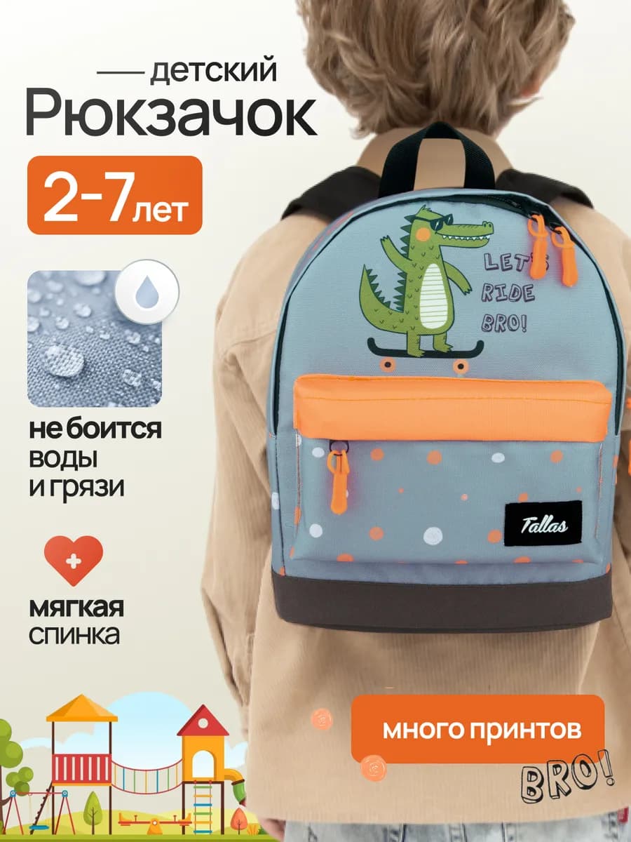 Детский рюкзак дошкольный в садик