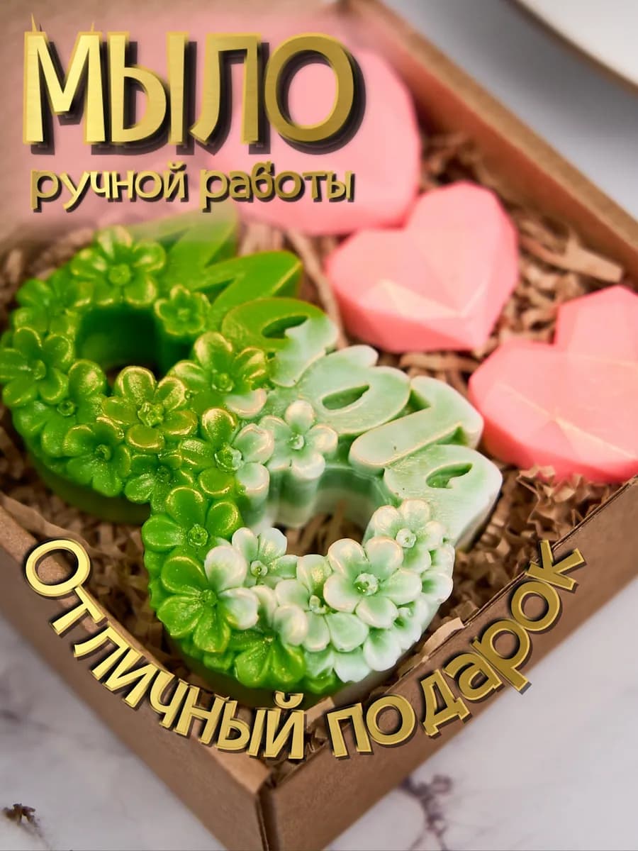 Мыло ручной работы с 8 марта для коллег