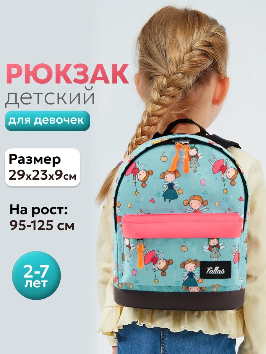 Детский рюкзак дошкольный в садик - фото 1