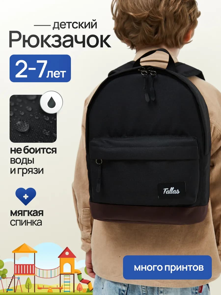 Детский рюкзак дошкольный в садик