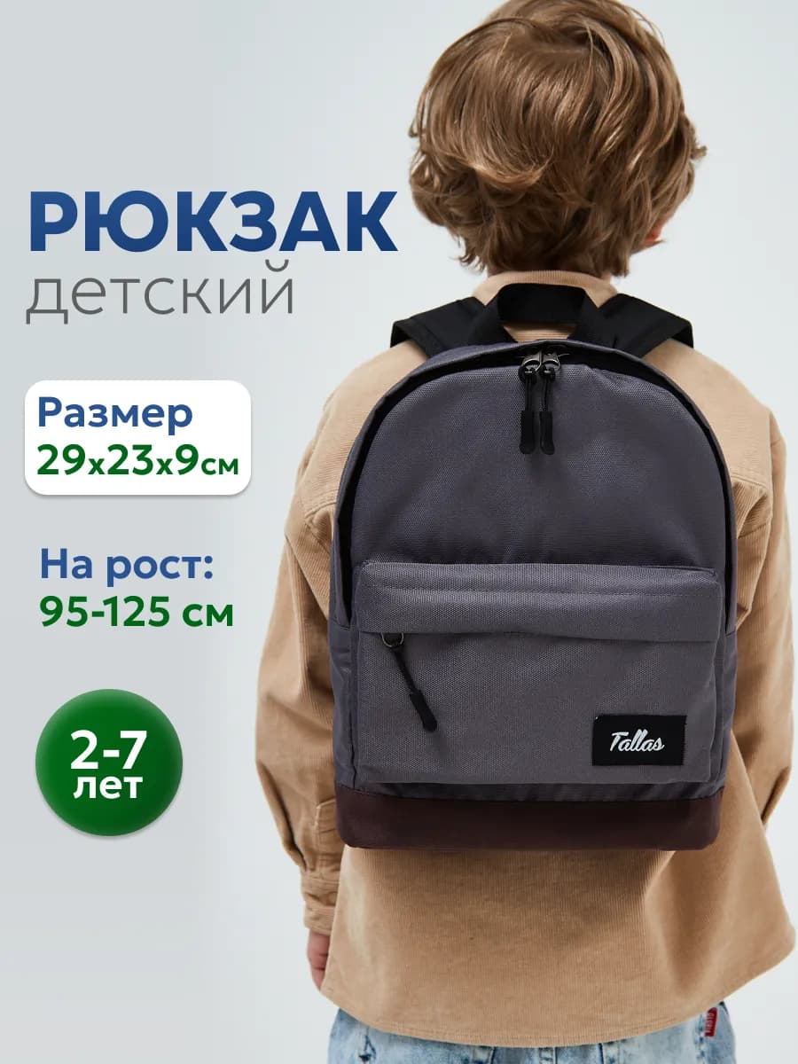 Детский рюкзак дошкольный в садик