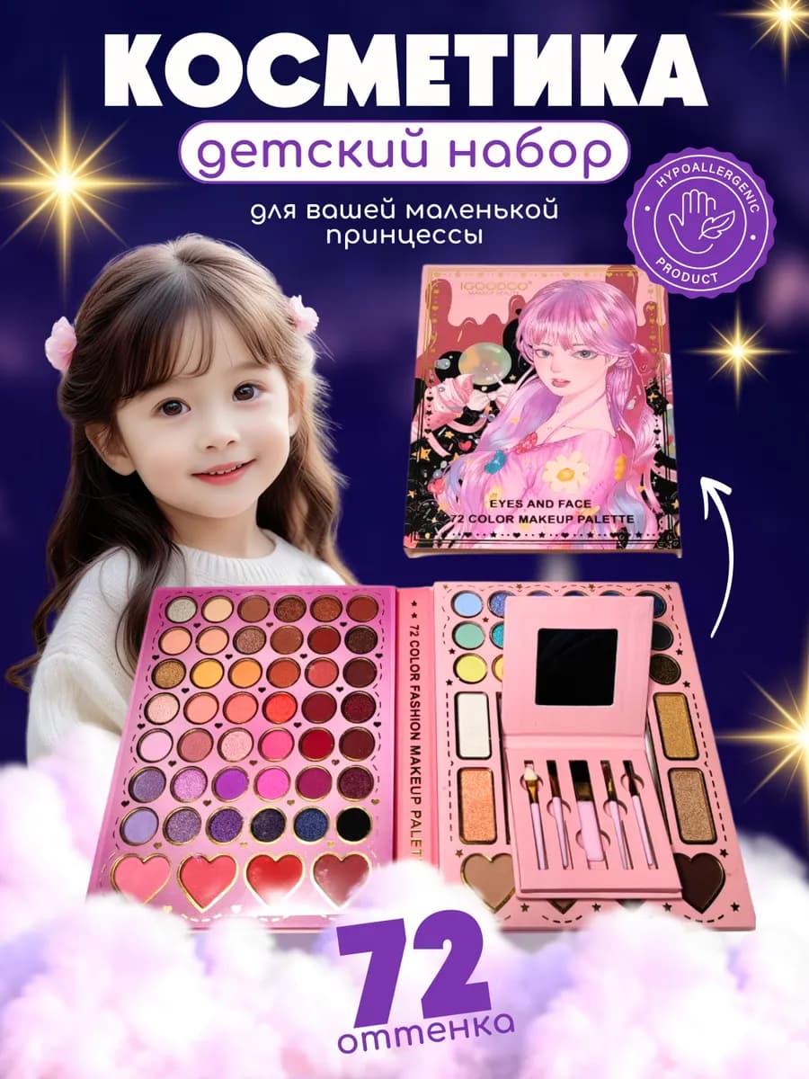 Набор декоративной косметики для детей