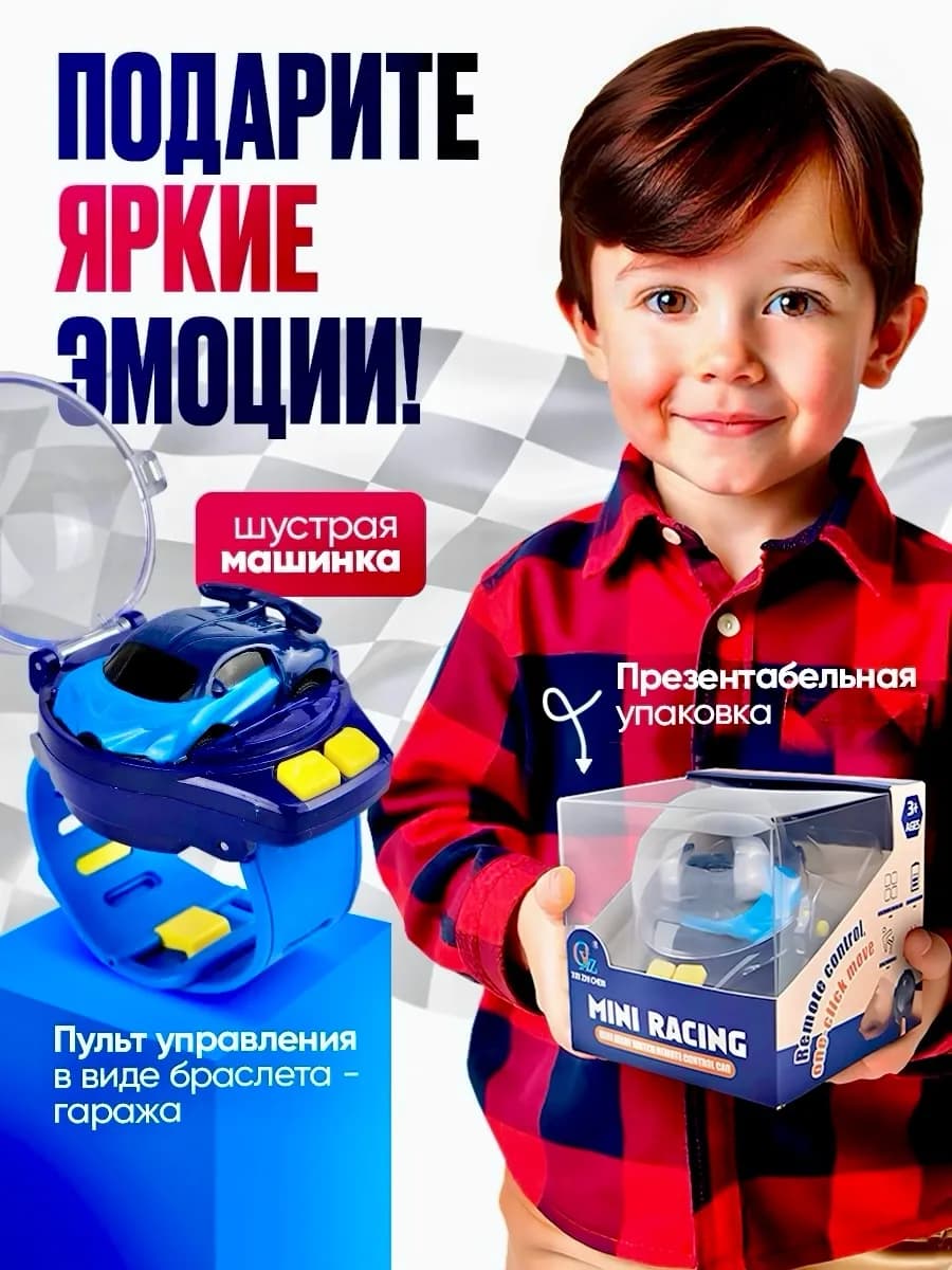 Машинка на пульте управления игрушка для мальчика