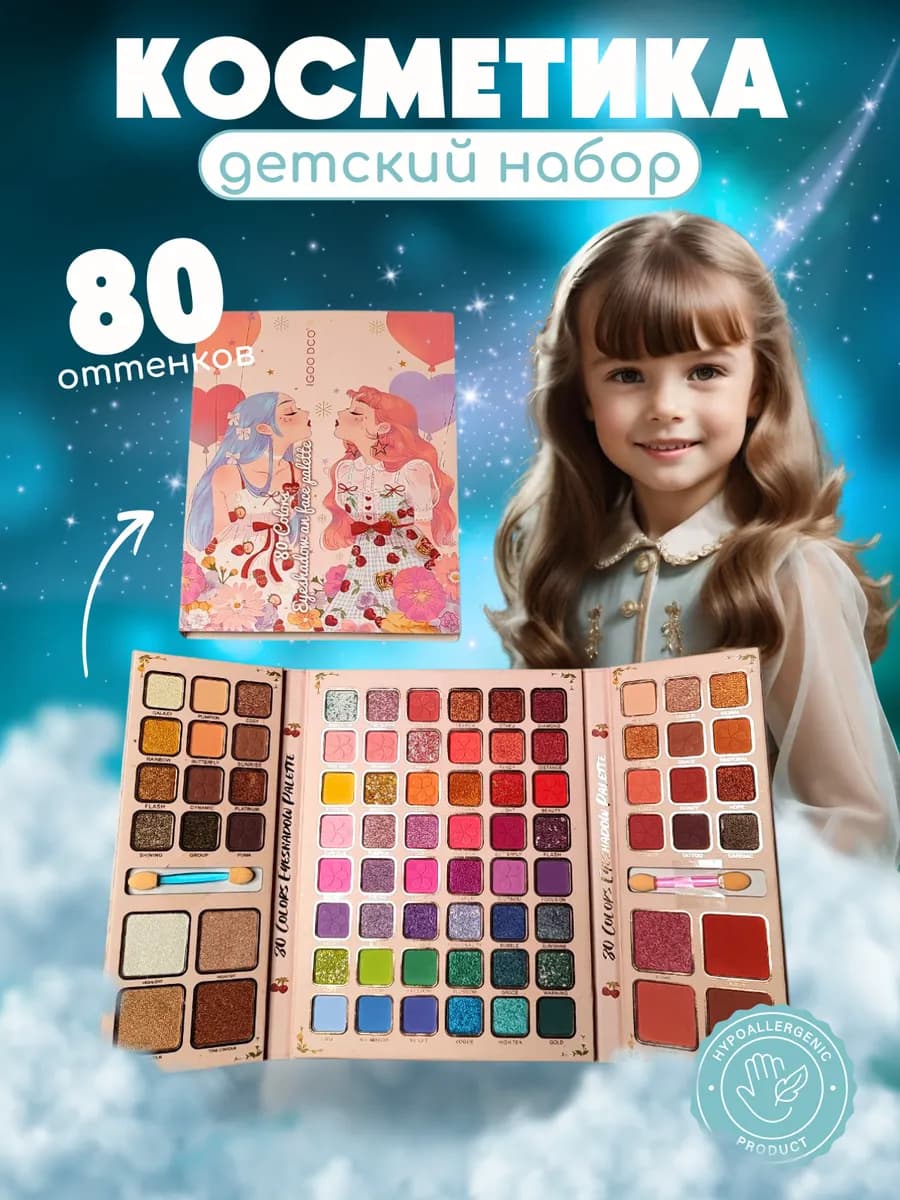 Набор декоративной косметики для детей
