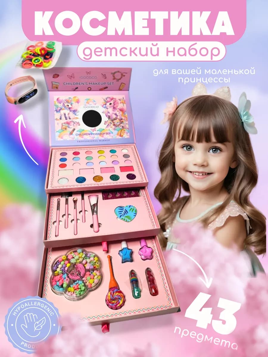 Набор декоративной косметики для детей