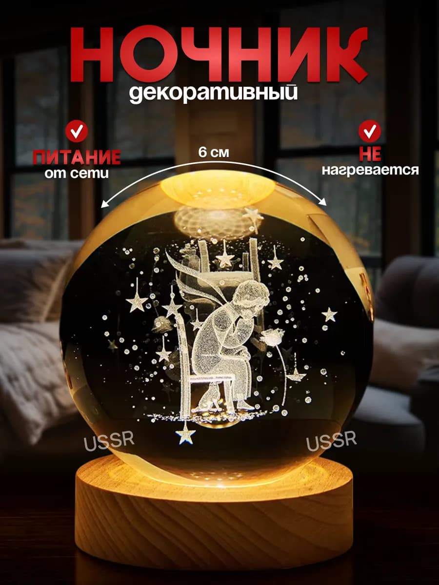 Ночник светильник Маленький принц - фото 1